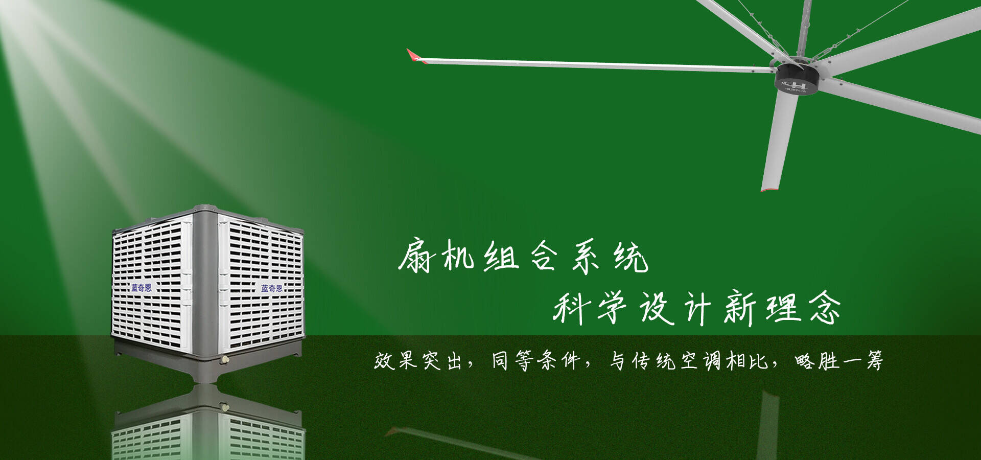 厂房通风降温方案|车间降温案例|工业环保空调|工业大风扇|工业吊扇
