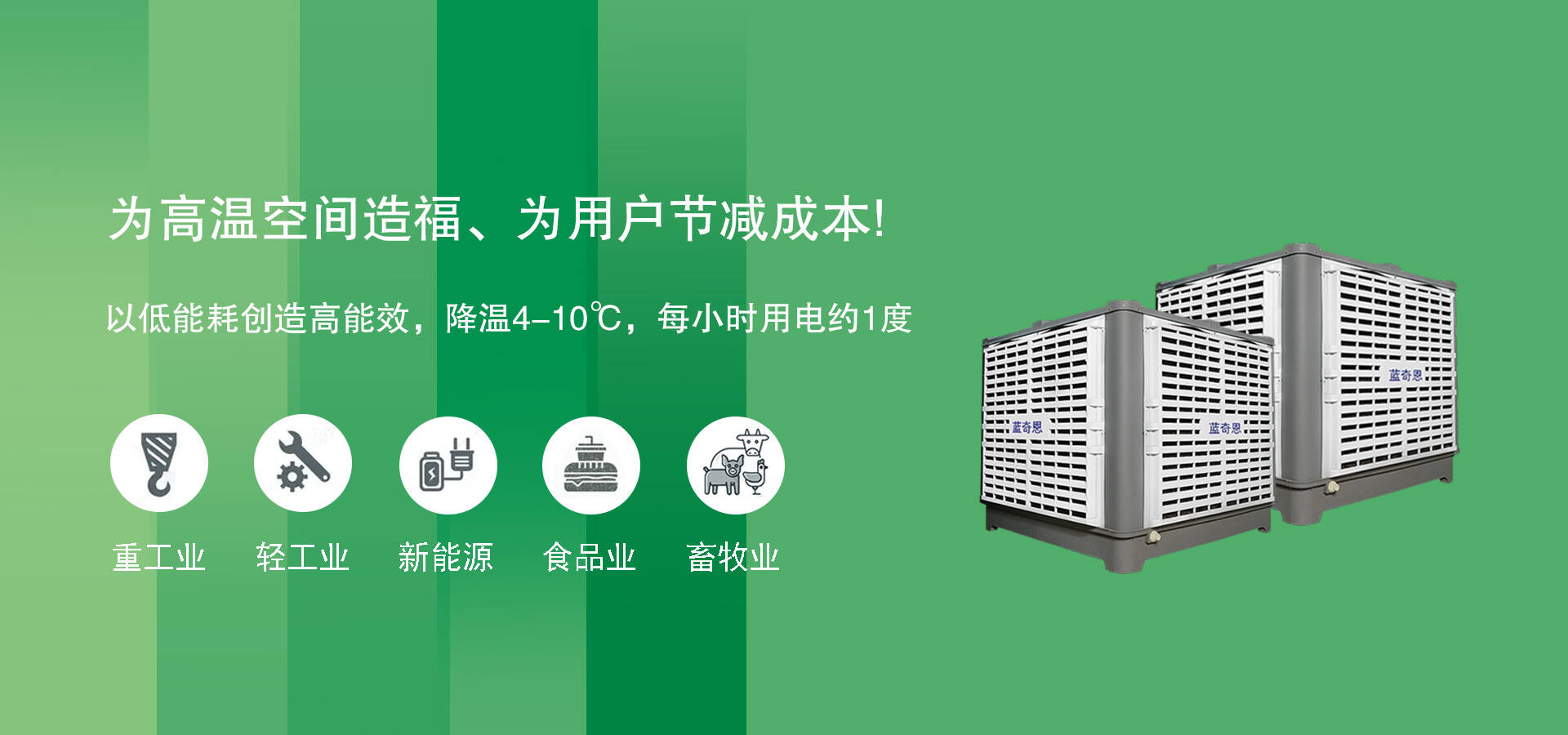 厂房通风降温方案|车间降温案例|工业环保空调|工业大风扇|工业吊扇