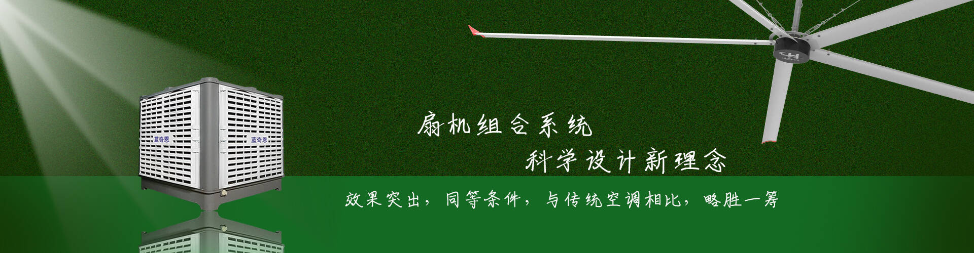 产品中心-佛山蓝奇恩环保科技有限公司